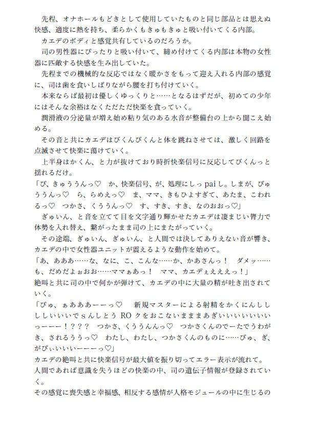 ママは偶像機械人形