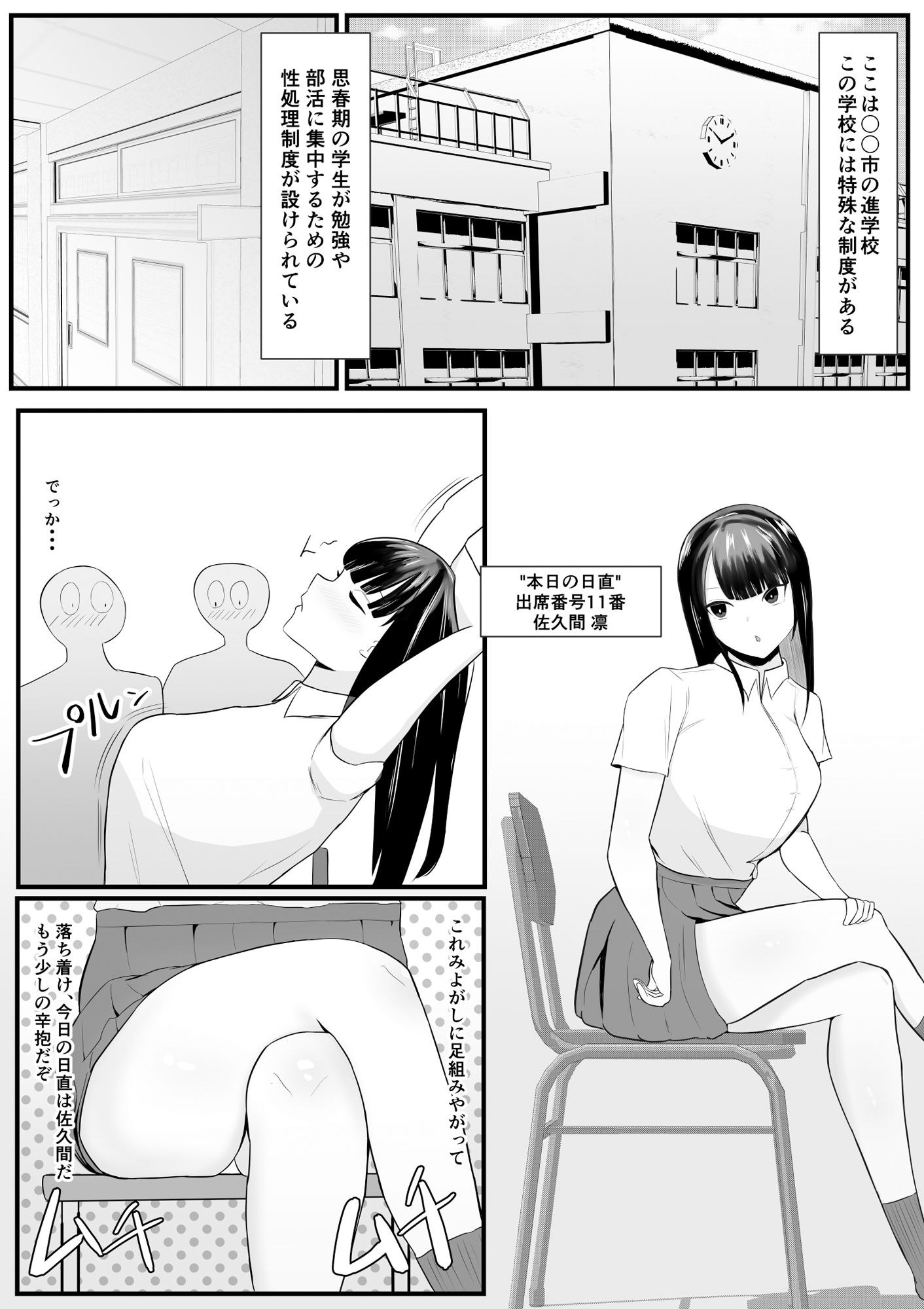 性処理は日直の仕事です