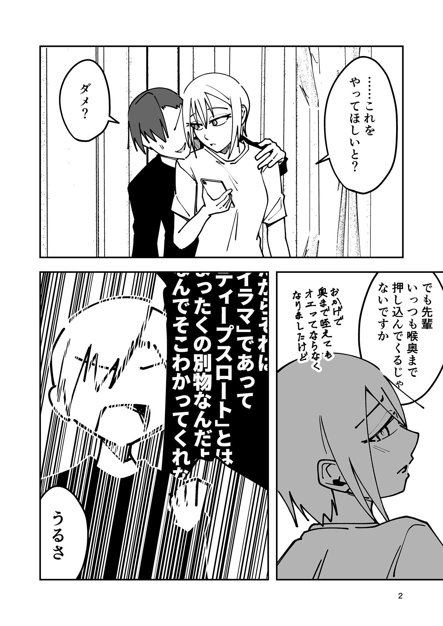 後輩彼女に深めのフェラしてもらうただそれだけの話