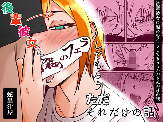 後輩彼女に深めのフェラしてもらうただそれだけの話