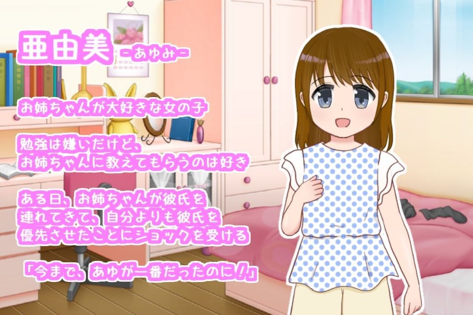 姉のフリして彼氏を誘惑！〜無知ロリは姉と彼氏を別れさせたい〜