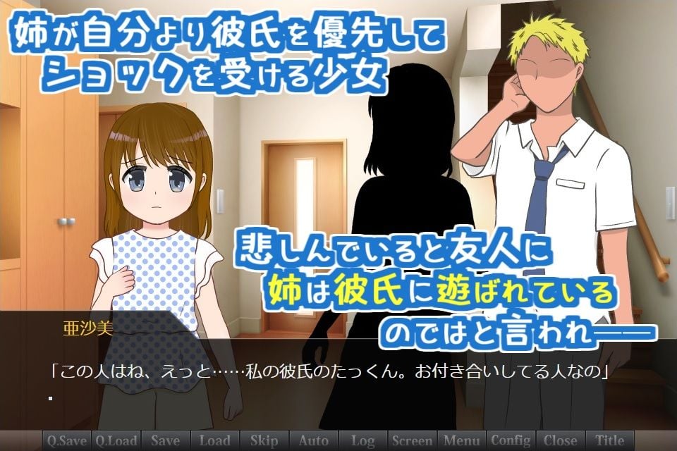 姉のフリして彼氏を誘惑！〜無知ロリは姉と彼氏を別れさせたい〜