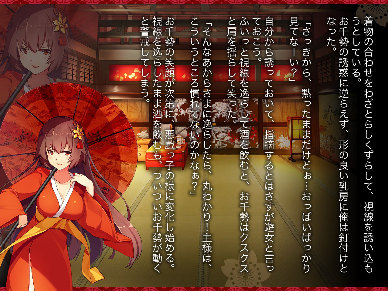 花魁声巻〜風雅榛摺の遊女達・其の壱