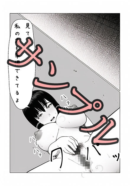 侵食 洗脳日記