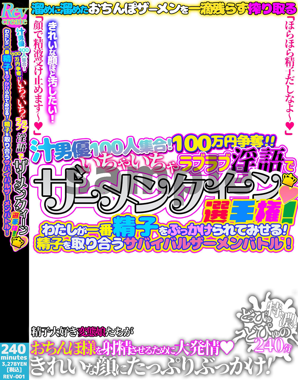 AV風パケコラ素材「コスプレイヤーに着衣ぶっかけしたい！」編
