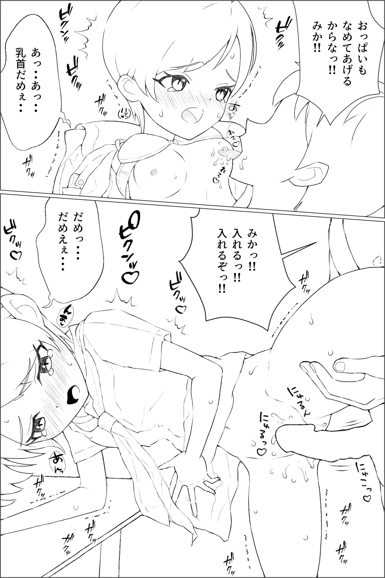 突然できた義理の妹に性欲をおさえられない