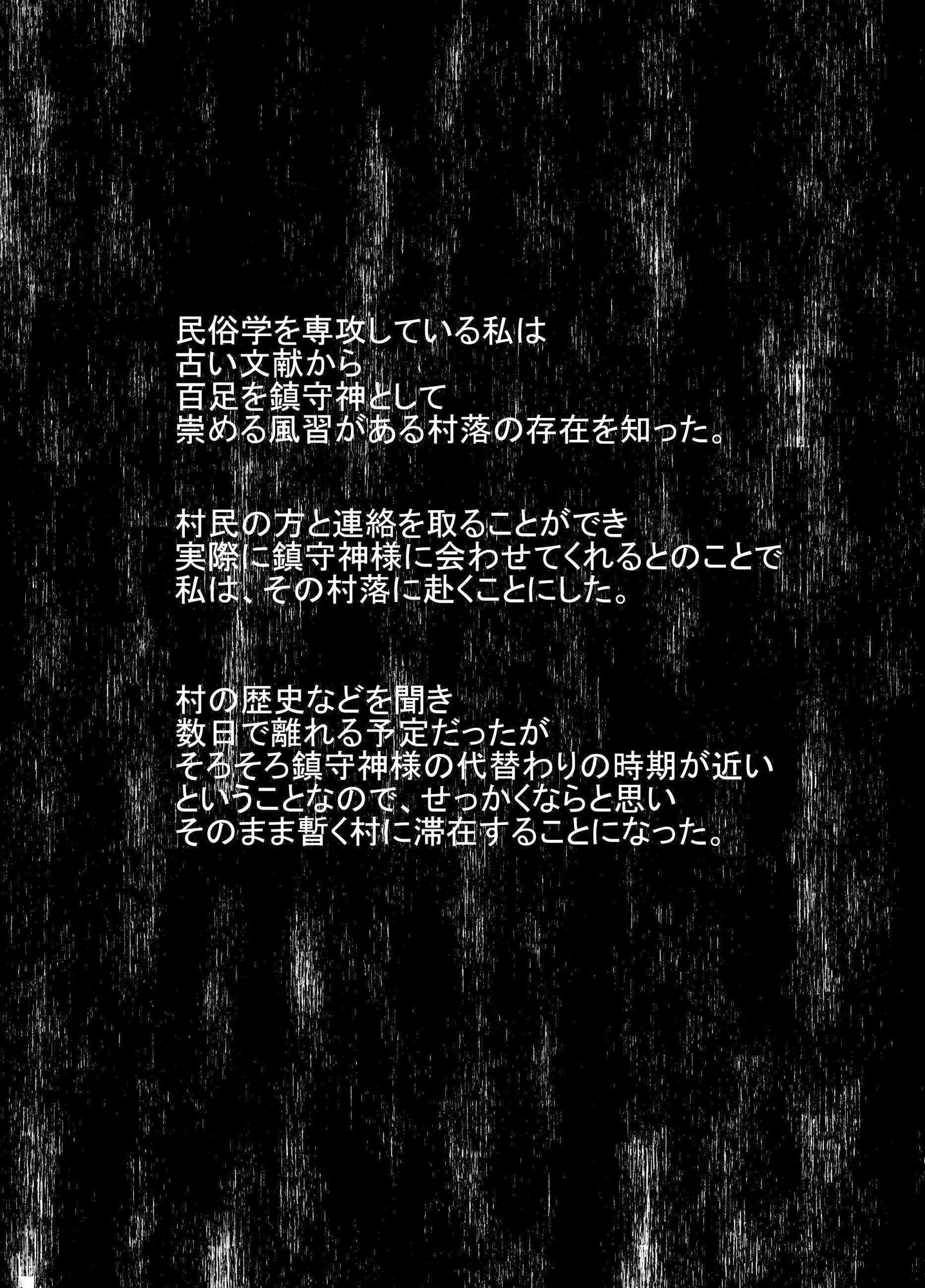 百足村