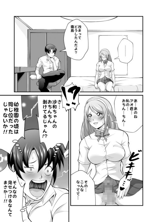 夜ノフタナリVol.1【幼馴染と妹に穢されたオレの純情穴】