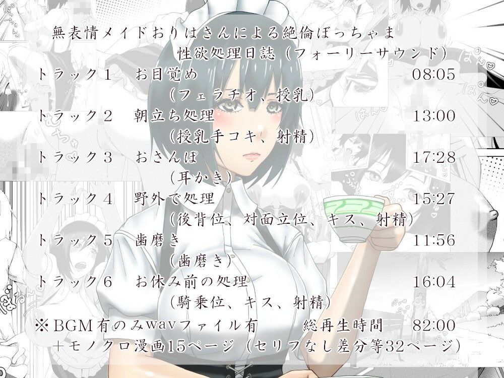 ギュッギュっとメイドさんパック