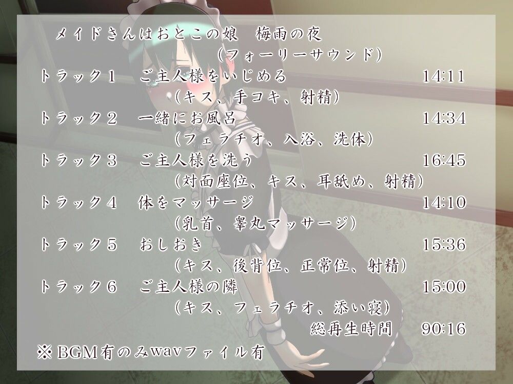 ギュッギュっとメイドさんパック