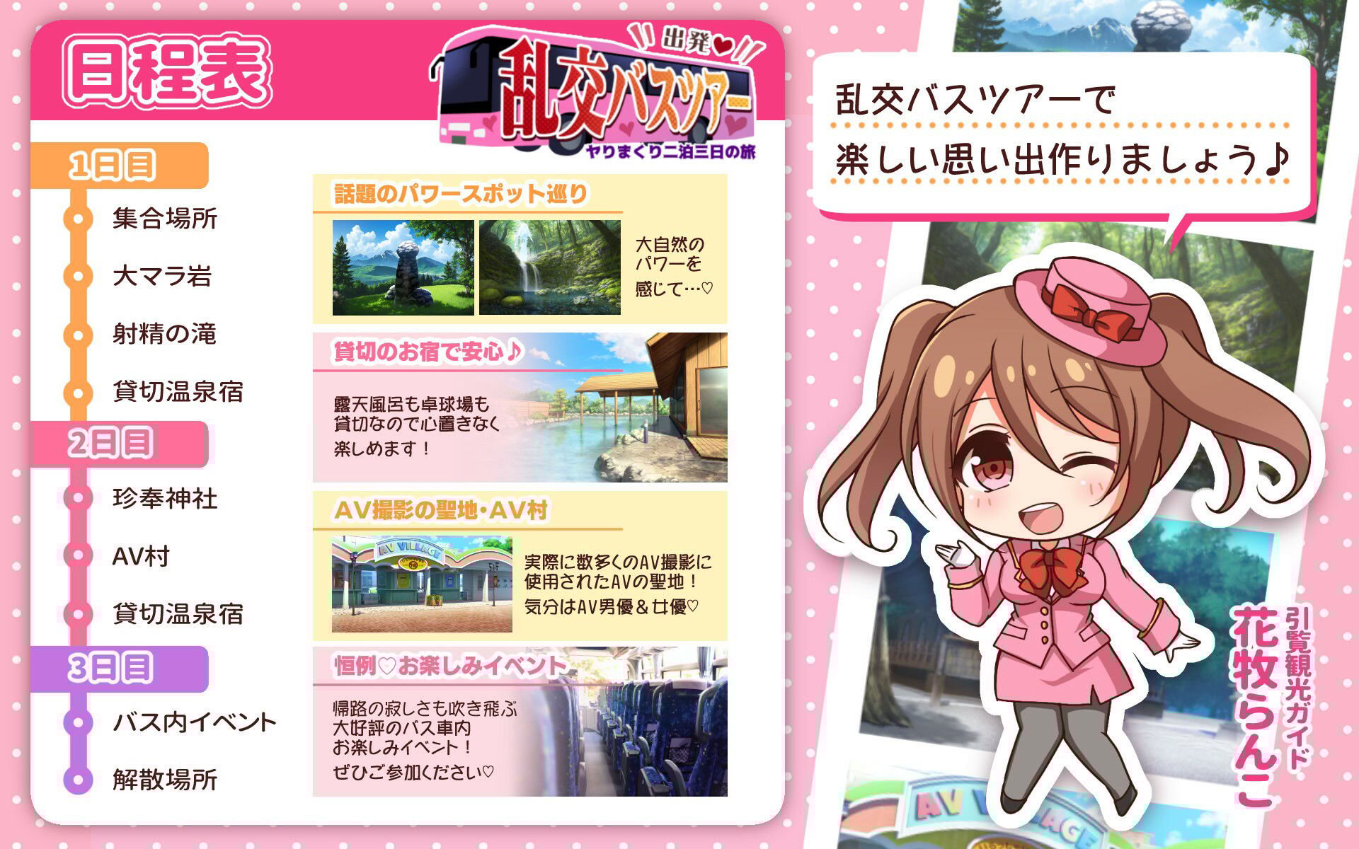 出発!乱交バスツアー〜ヤりまくり二泊三日の旅〜