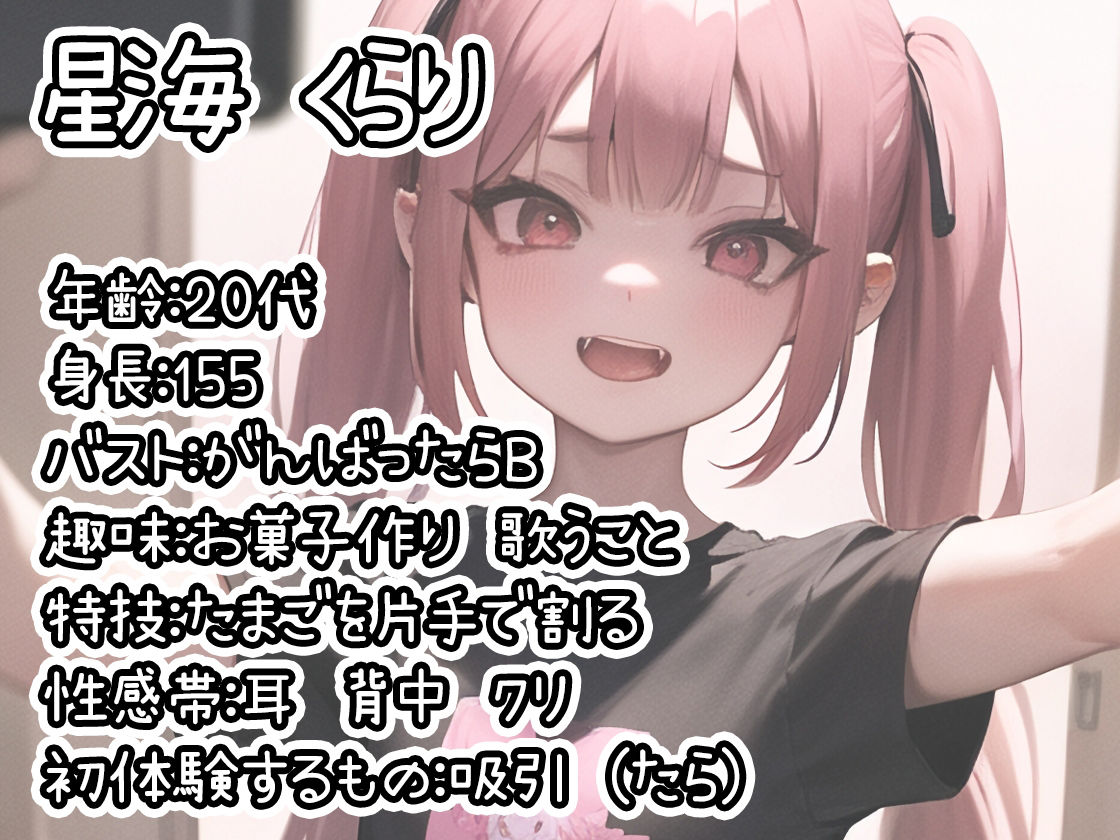 【初体験オナニー実演】THE FIRST DE IKU【星海くらり】【FANZA限定版】