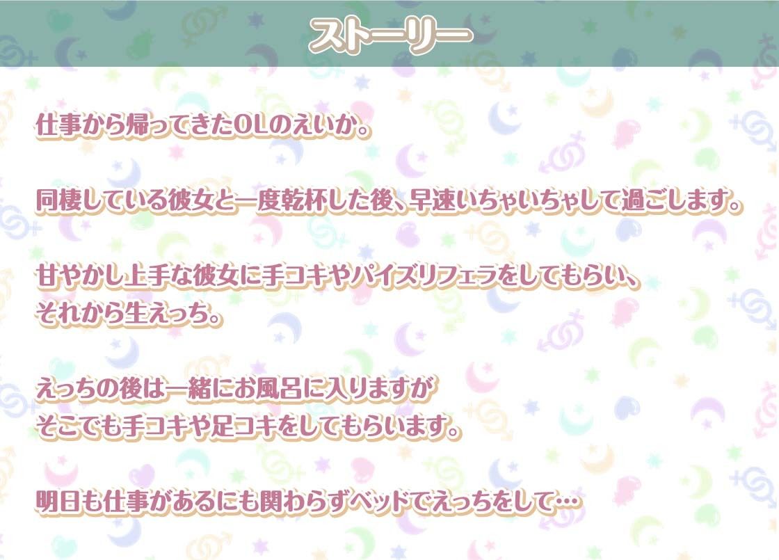 えいかとの性活〜甘々OLとイチャラブ中出しえっち〜【フォーリーサウンド】