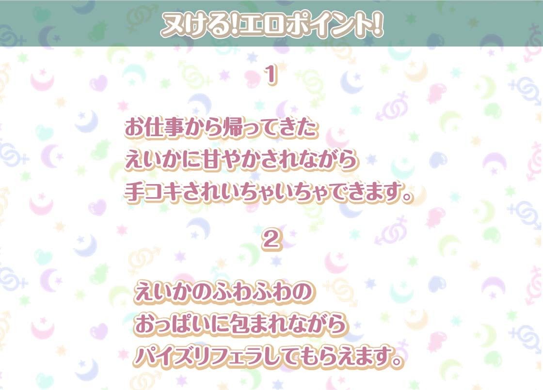 えいかとの性活〜甘々OLとイチャラブ中出しえっち〜【フォーリーサウンド】