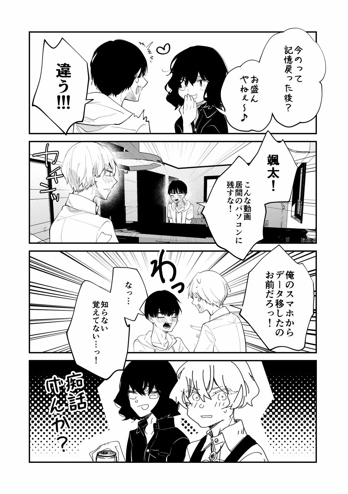 記憶喪失から目覚めたら、四角関係に巻き込まれていた話 3