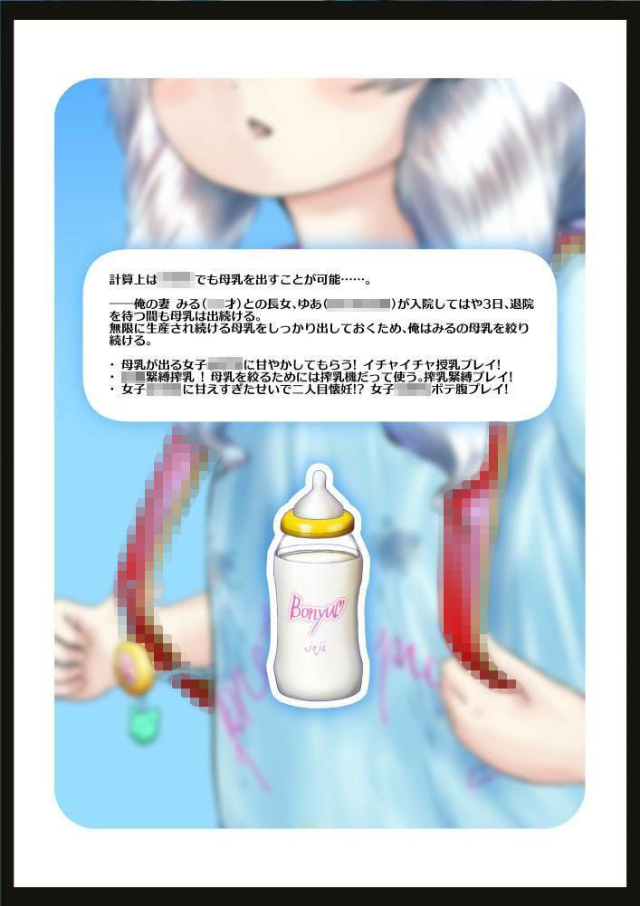 こ○ものにゅー！