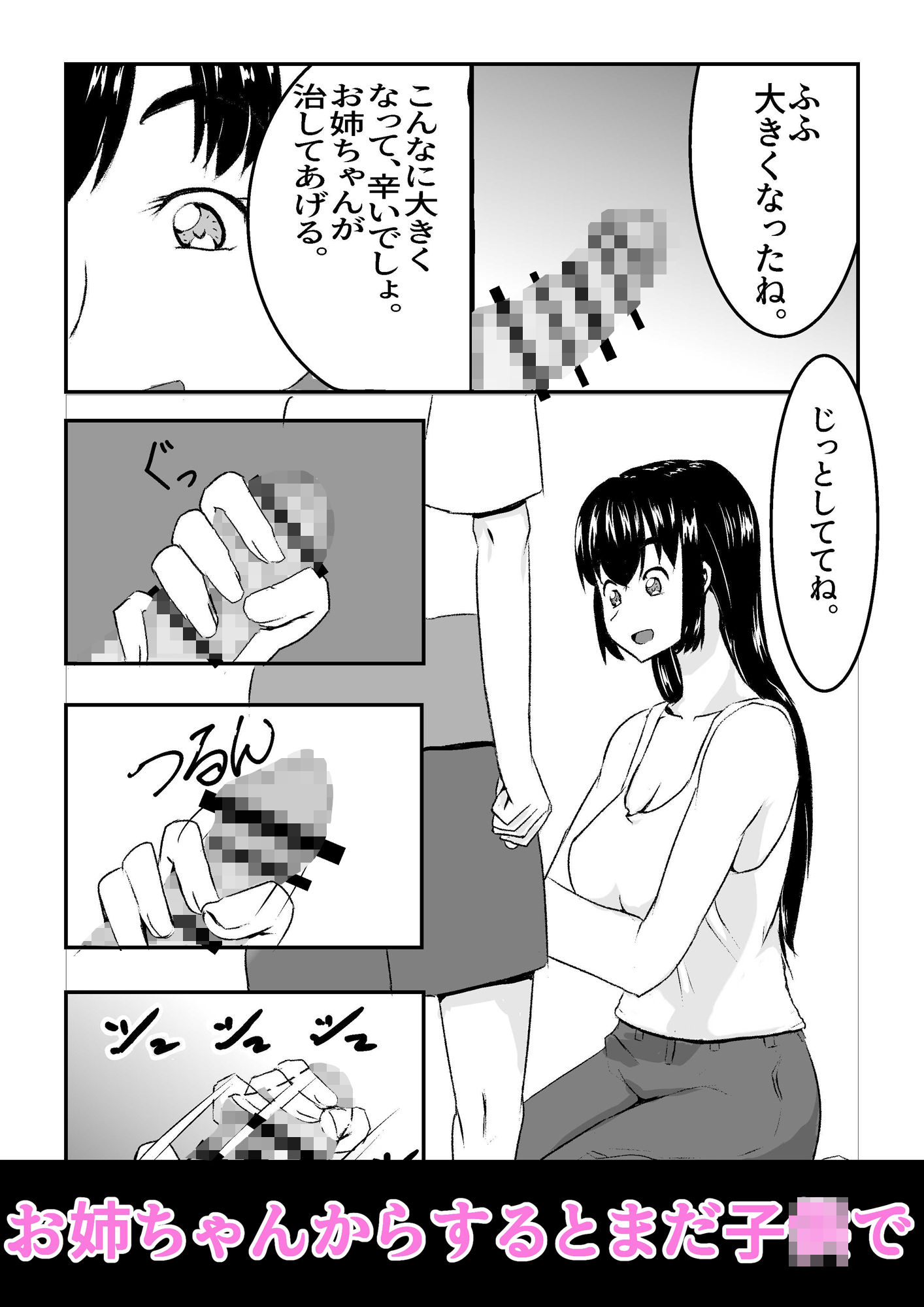 お姉ちゃんの性教育