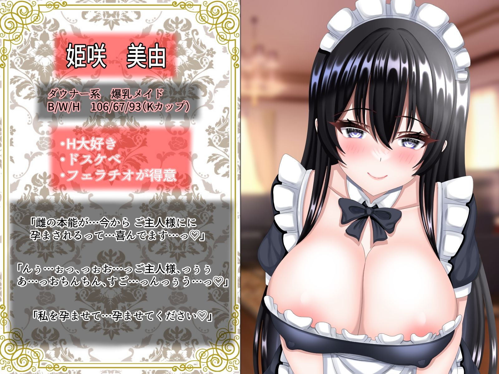 ダウナー爆乳メイドの孕ませ懇願オホ声を聞きながら生ハメセックスする話