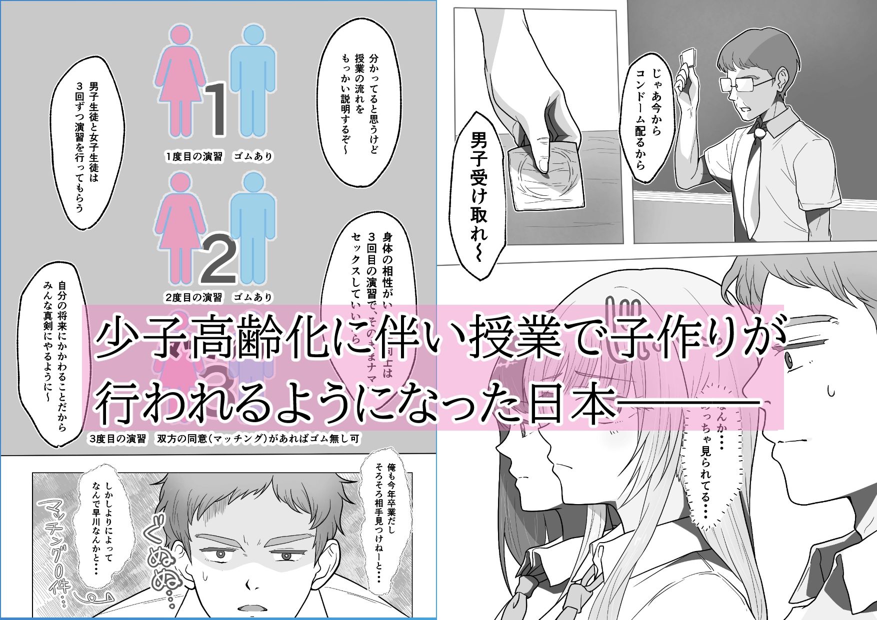子作り強化法が制定されたのでクラスの巨乳ギャルと生ハメセックスすることになりました