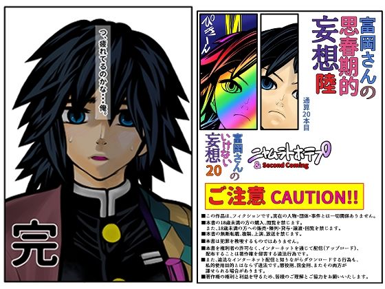 富岡さんの思春期的妄想 第陸話