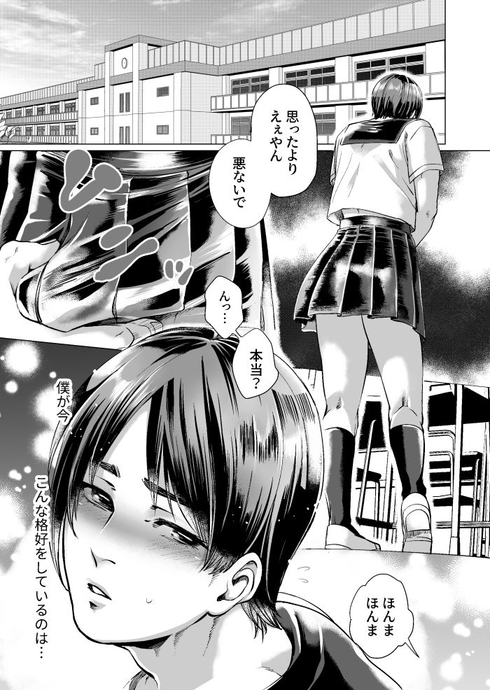 ひとりじめの交換条件