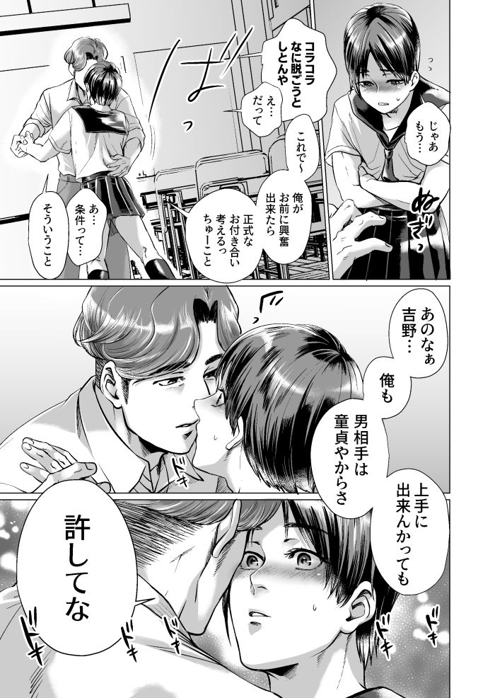 ひとりじめの交換条件