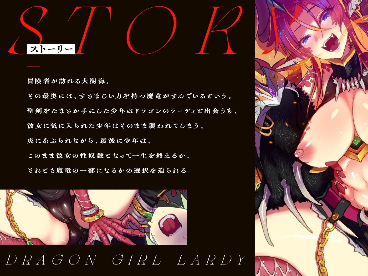 モンスター娘に襲われるASMR〜ドラゴンのラーディ編〜 KU-100/フォーリーサウンド【ルート分岐あり】
