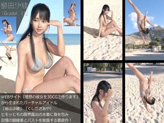 【+All】『理想の彼女を3DCGで作ります』から生まれたバーチャルアイドル「櫛田沙綾(くしださあや)」のグラドル撮影風写真集:Gradol_11-20の10本パック