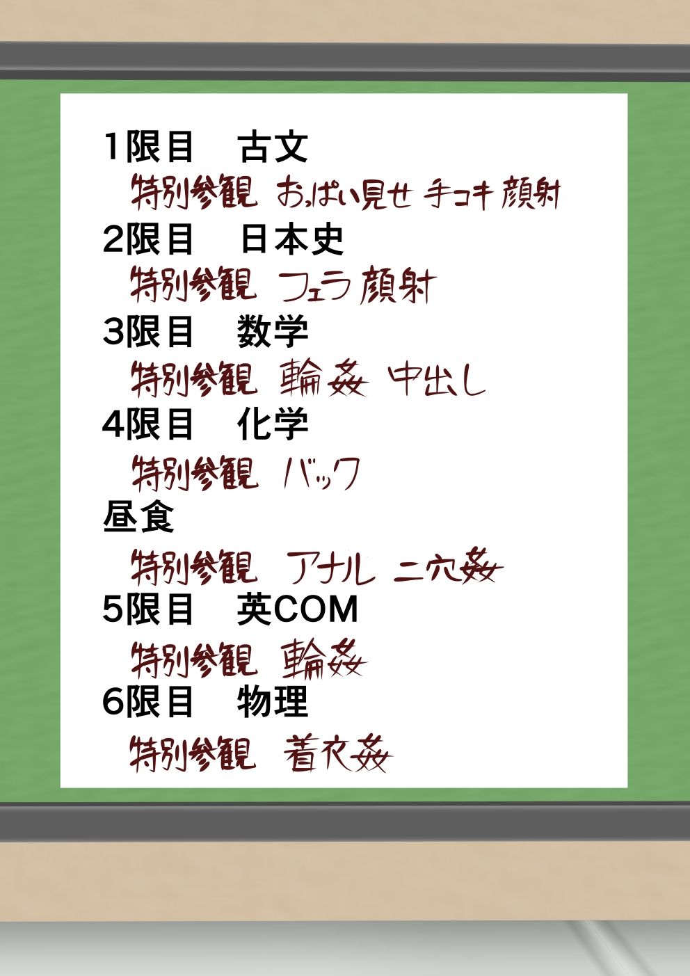 僕のお母さんが、クラスの性教育係に選ばれてしまった日。