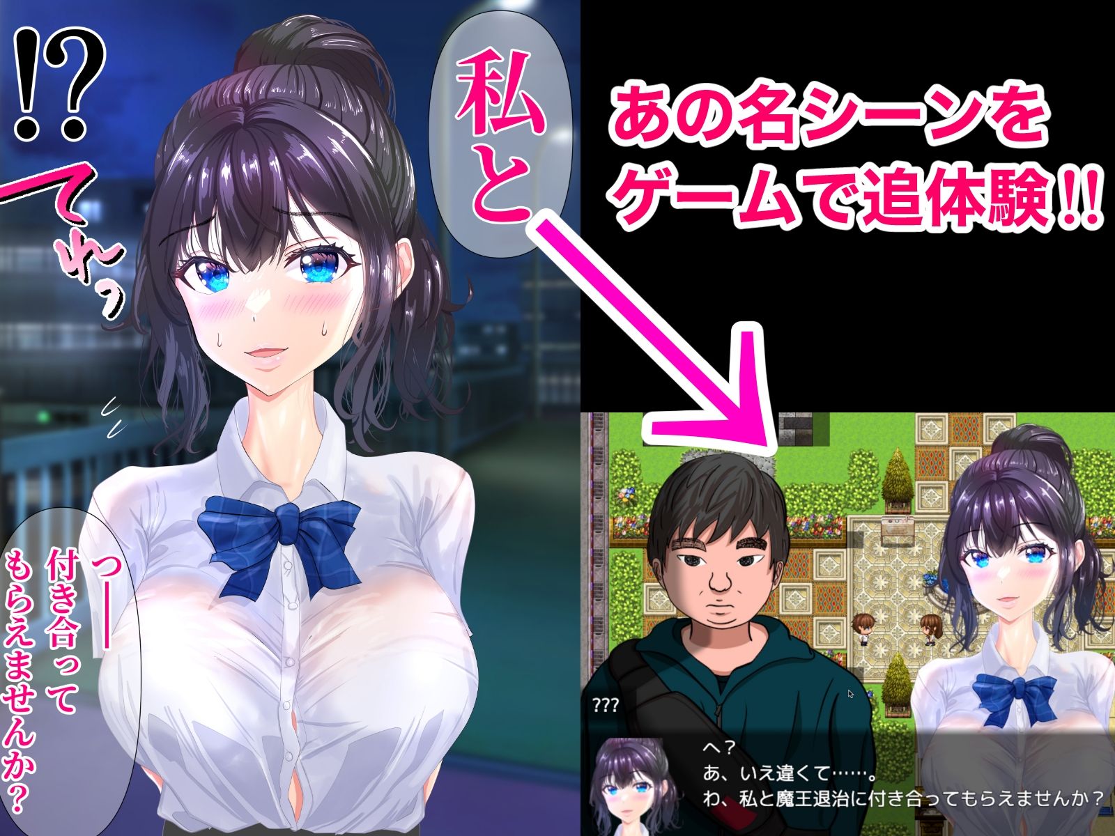 弱男好き女子に逆ナンされた結果 RPG