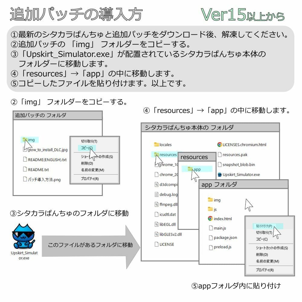 SP167 シルクスカート追加パッチ