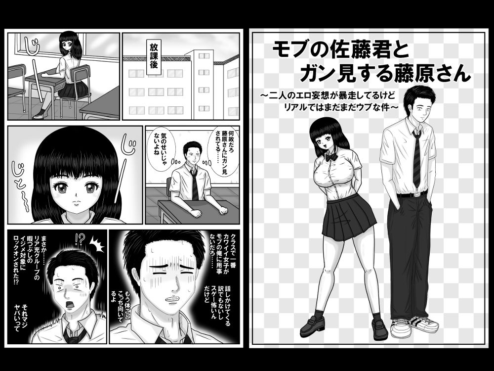 モブの佐藤君とガン見する藤原さん