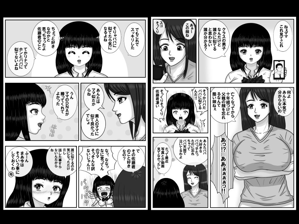 モブの佐藤君とガン見する藤原さん