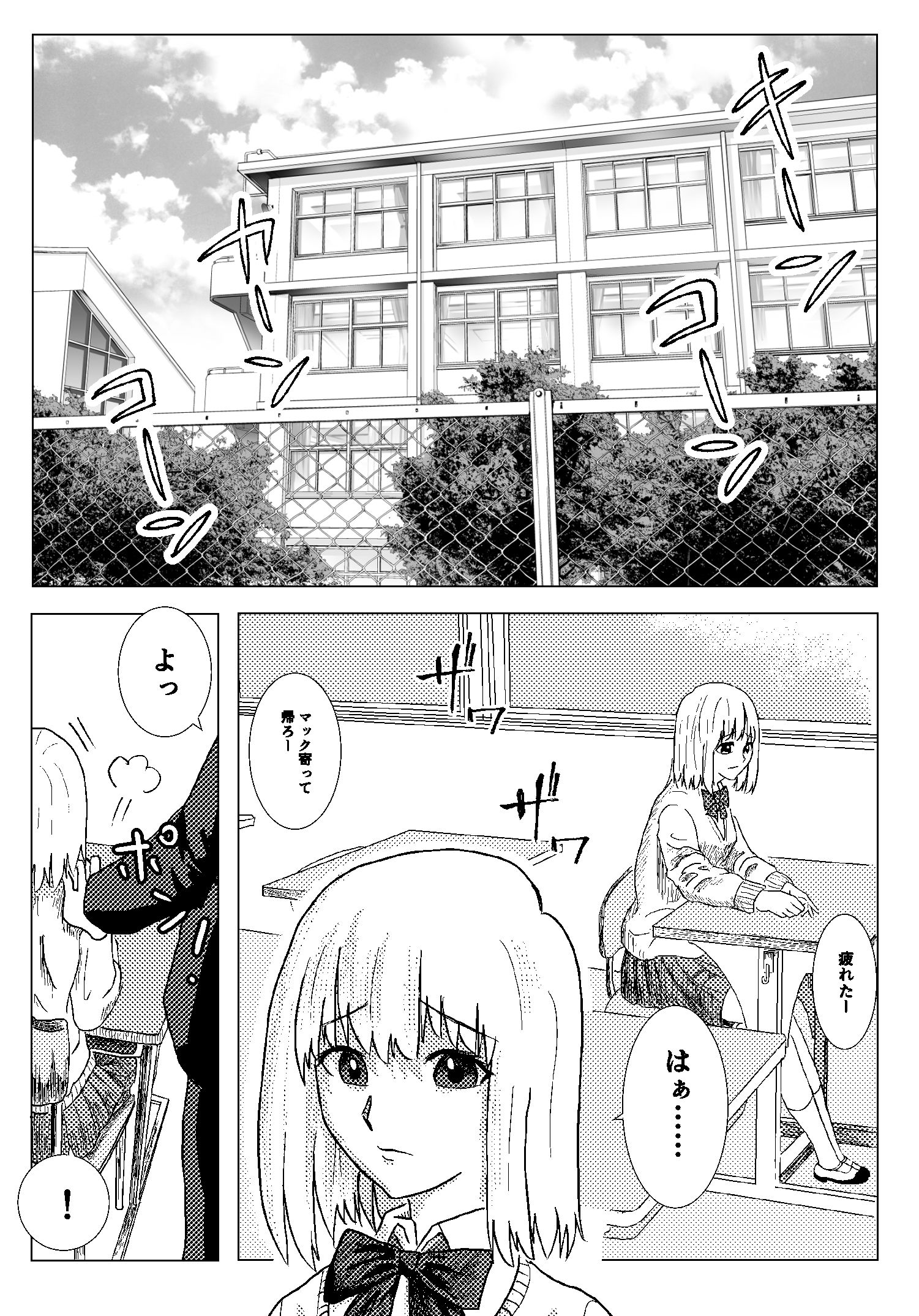 プラトニックJKが電車の中で……