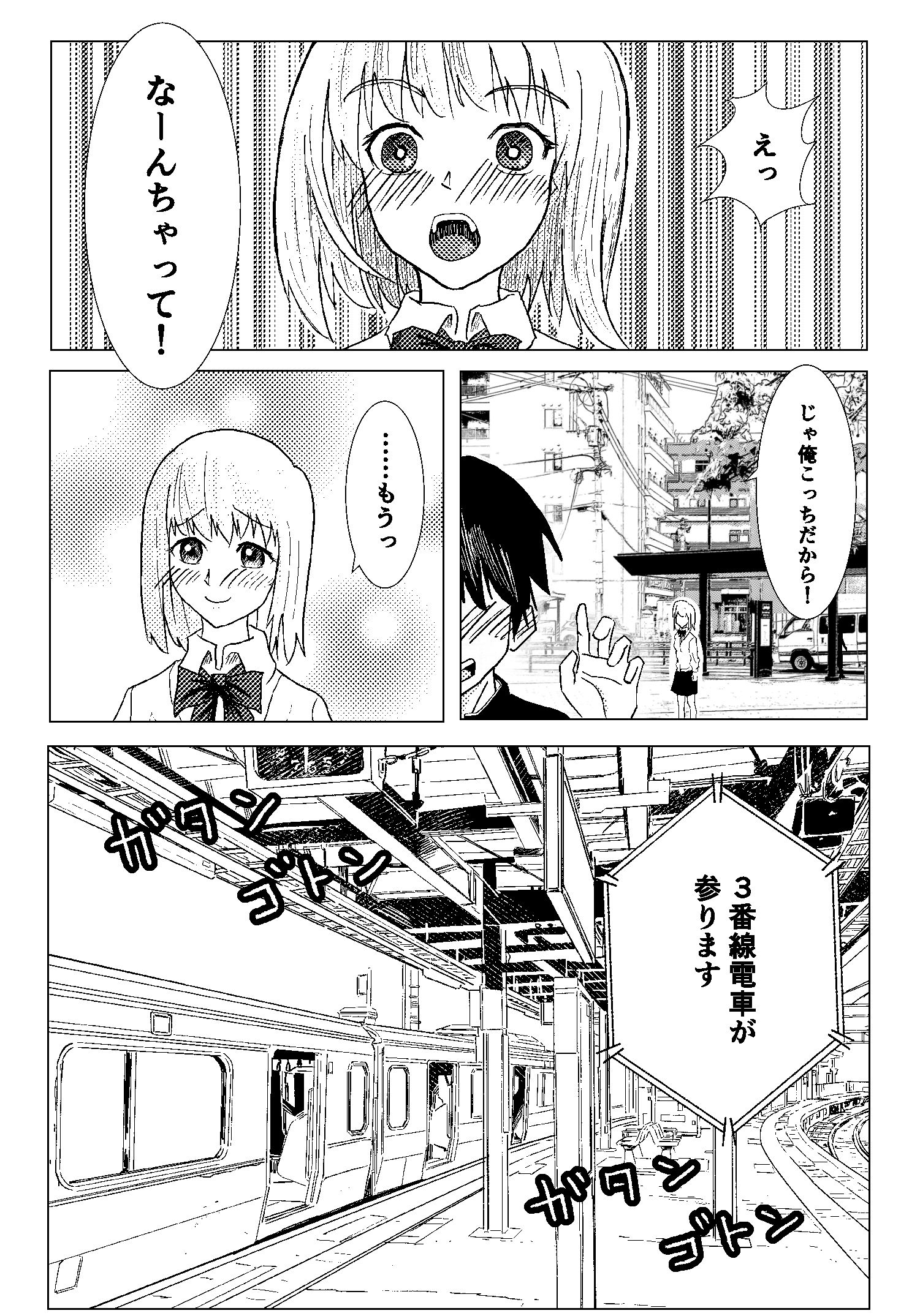 プラトニックJKが電車の中で……