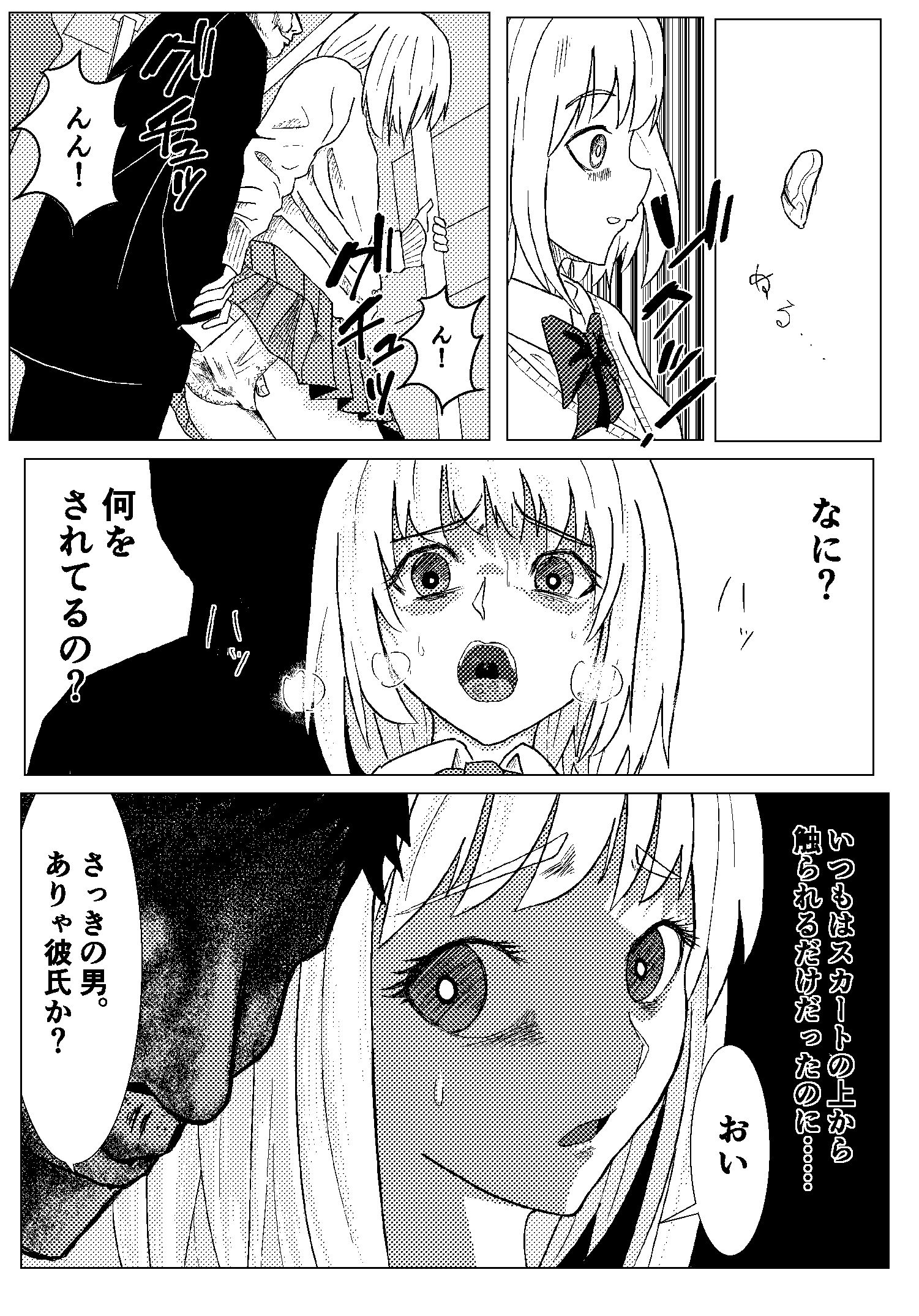 プラトニックJKが電車の中で……
