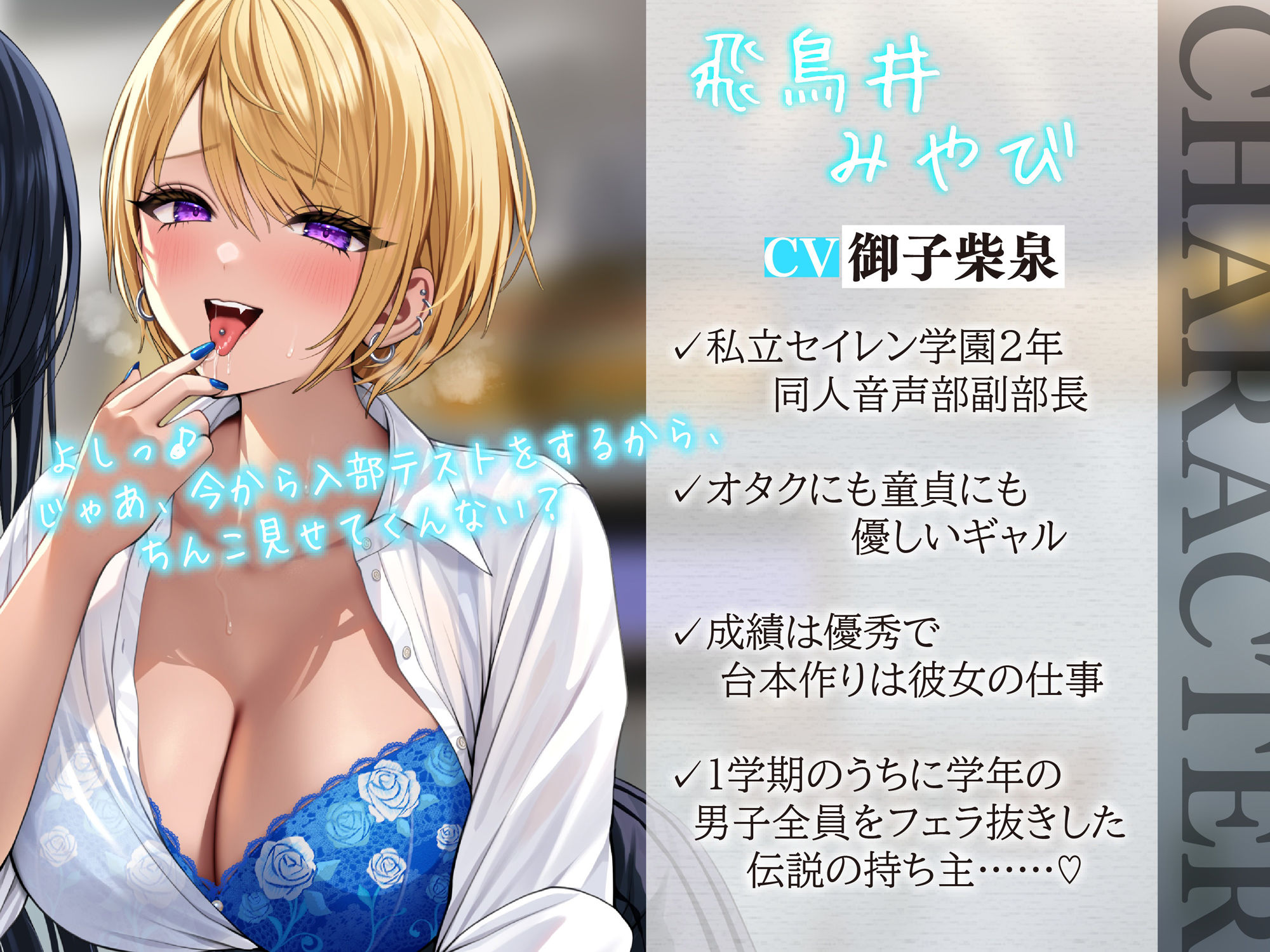 同人音声を作ろう！！ セイレン学園同人音声部処女作品『サキュバス・プリズン〜夢魔のお姉さんたちと無限射精編〜（仮）』