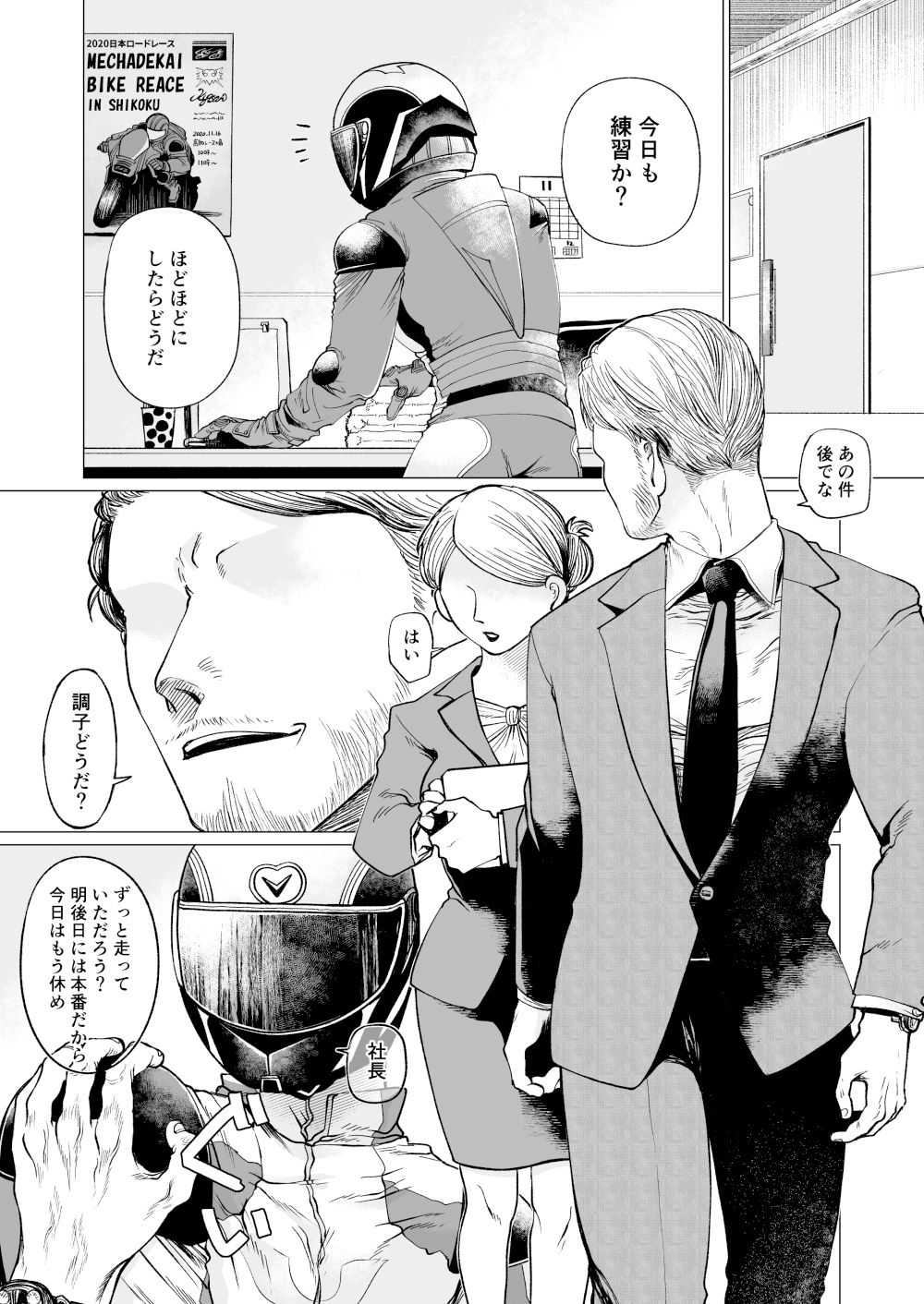 下位ランクプロレーサーは社長(のちんぽ)が大好き