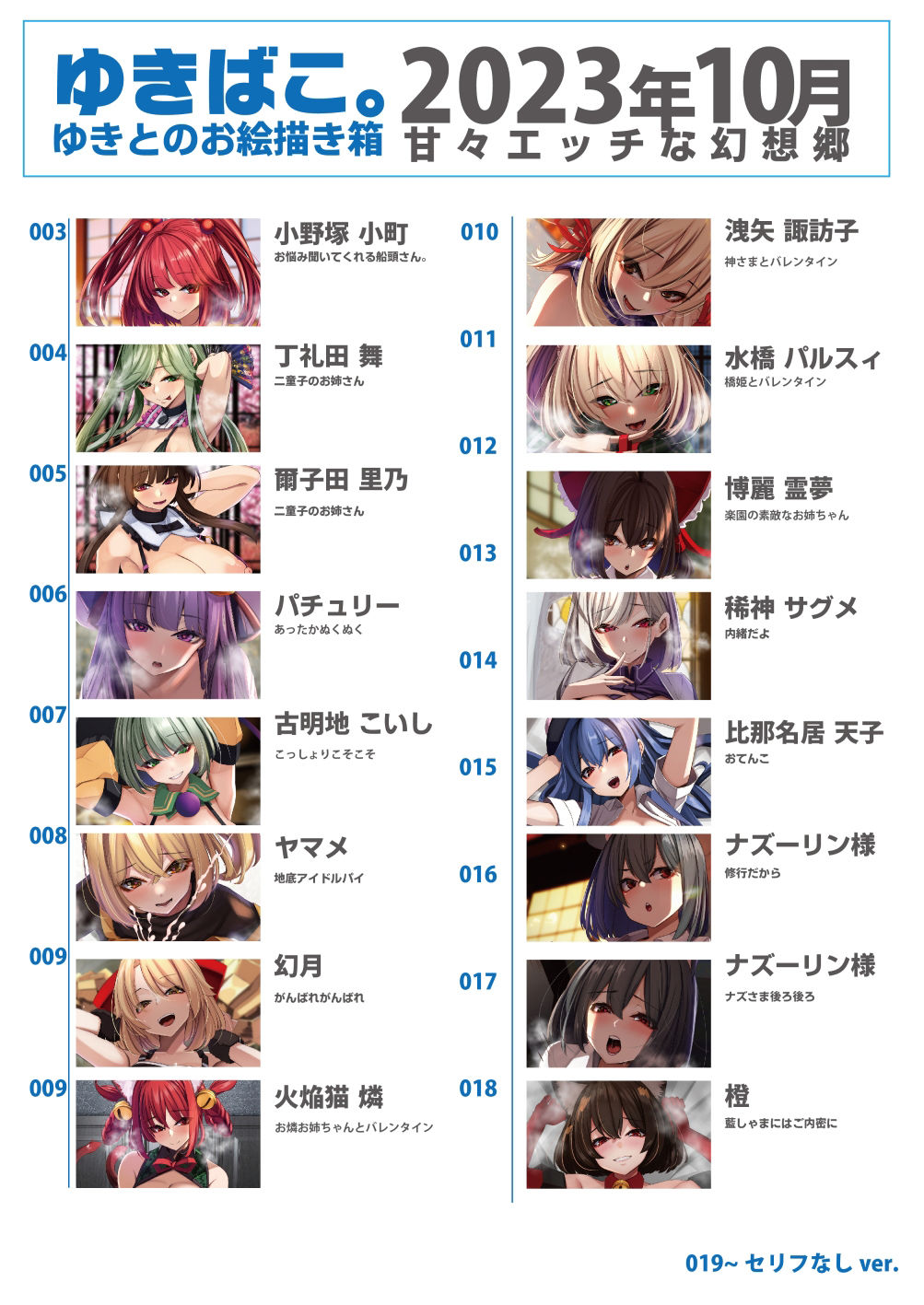 あまあまえっちな幻想郷〜ゆきばこ〜2023年10月号〜