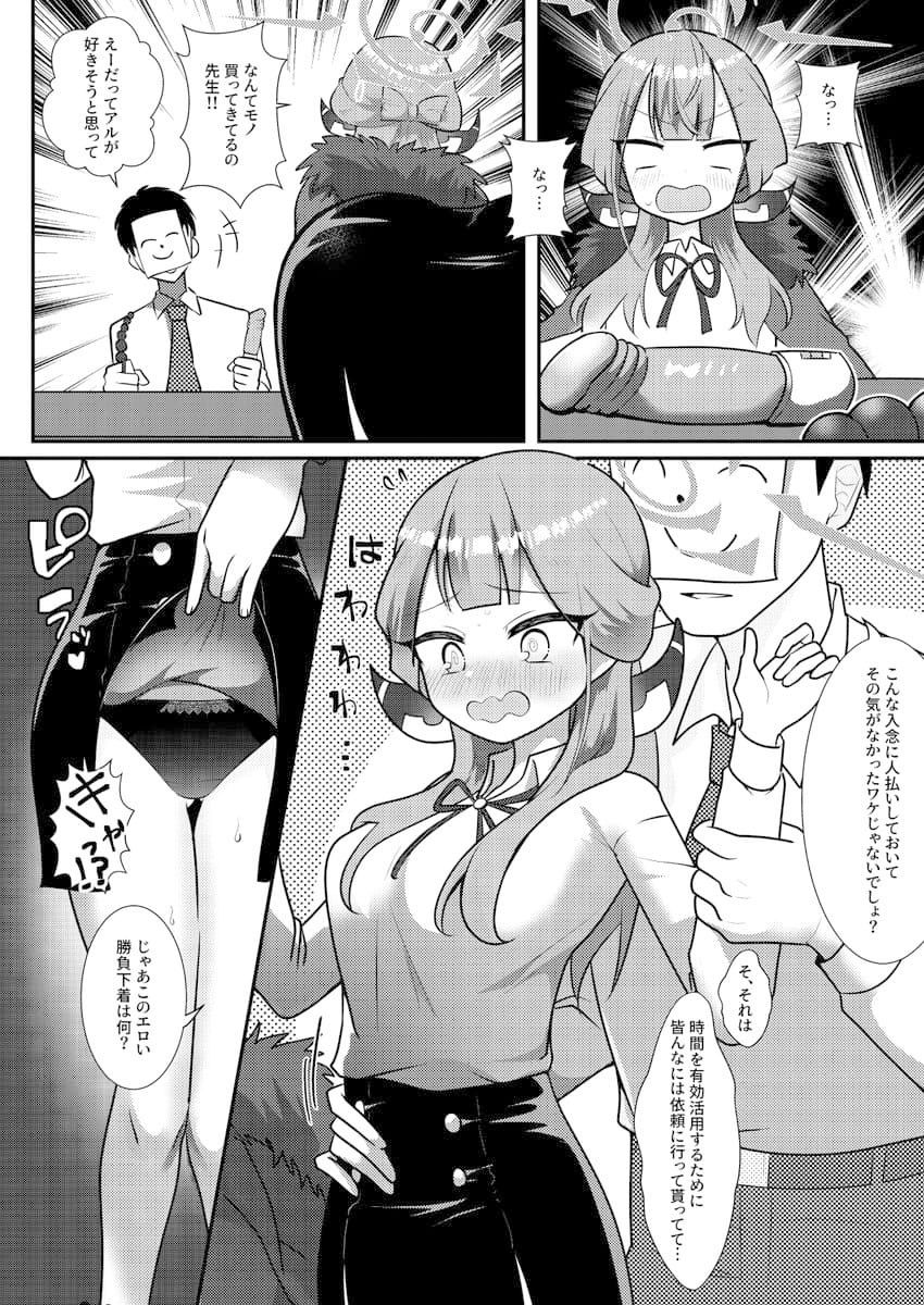 アルちゃんのアゥ！トロォ〜日誌