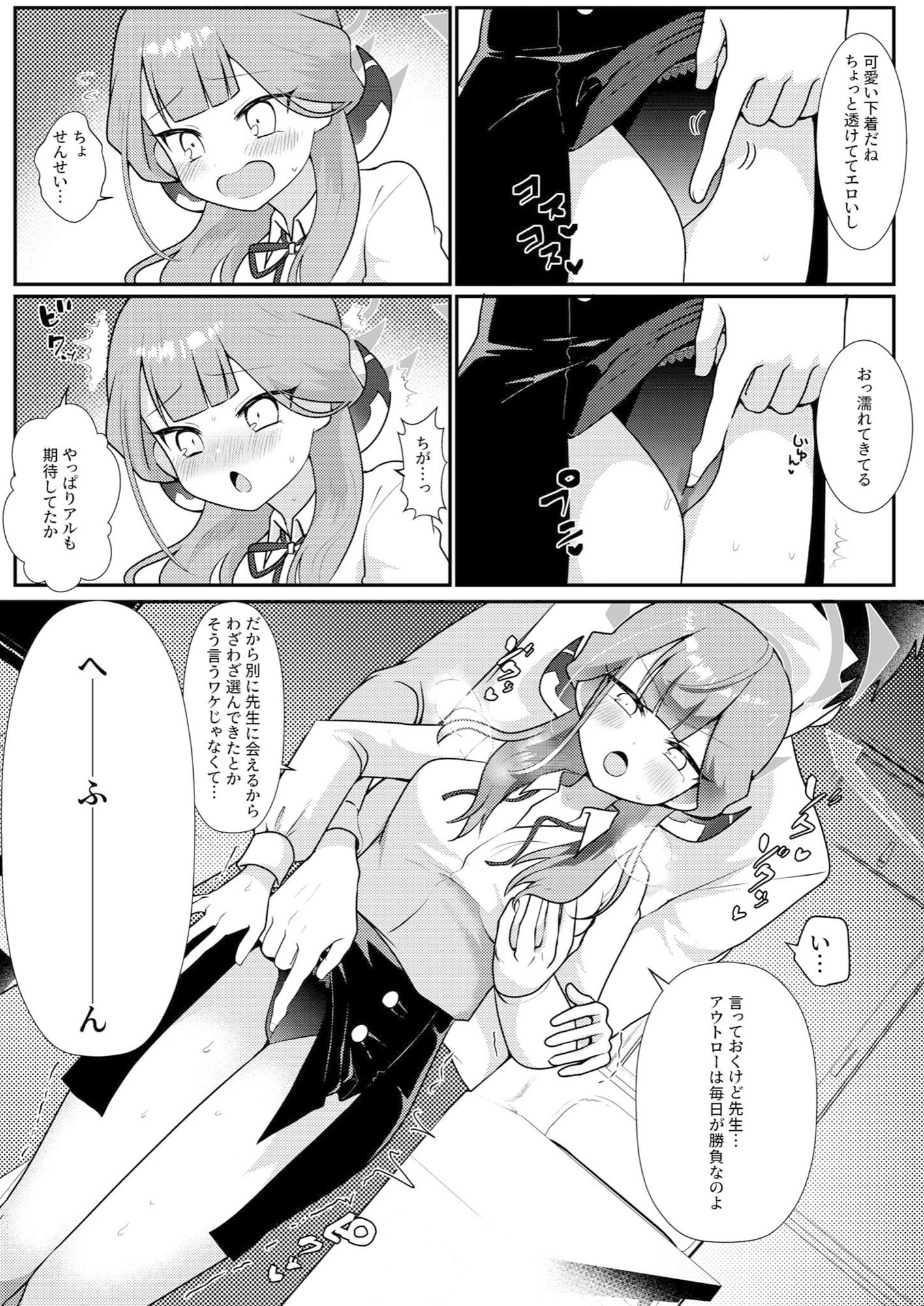 アルちゃんのアゥ！トロォ〜日誌