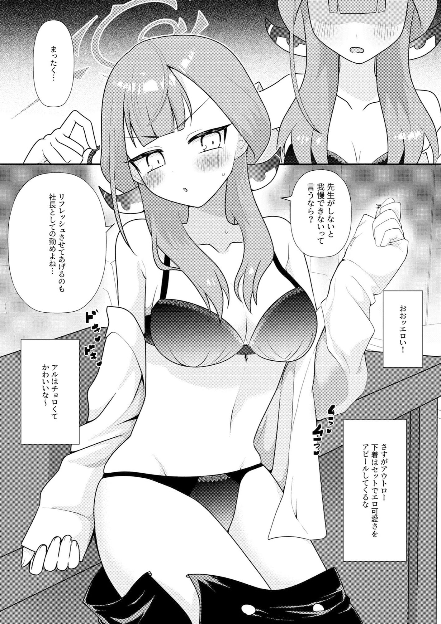 アルちゃんのアゥ！トロォ〜日誌