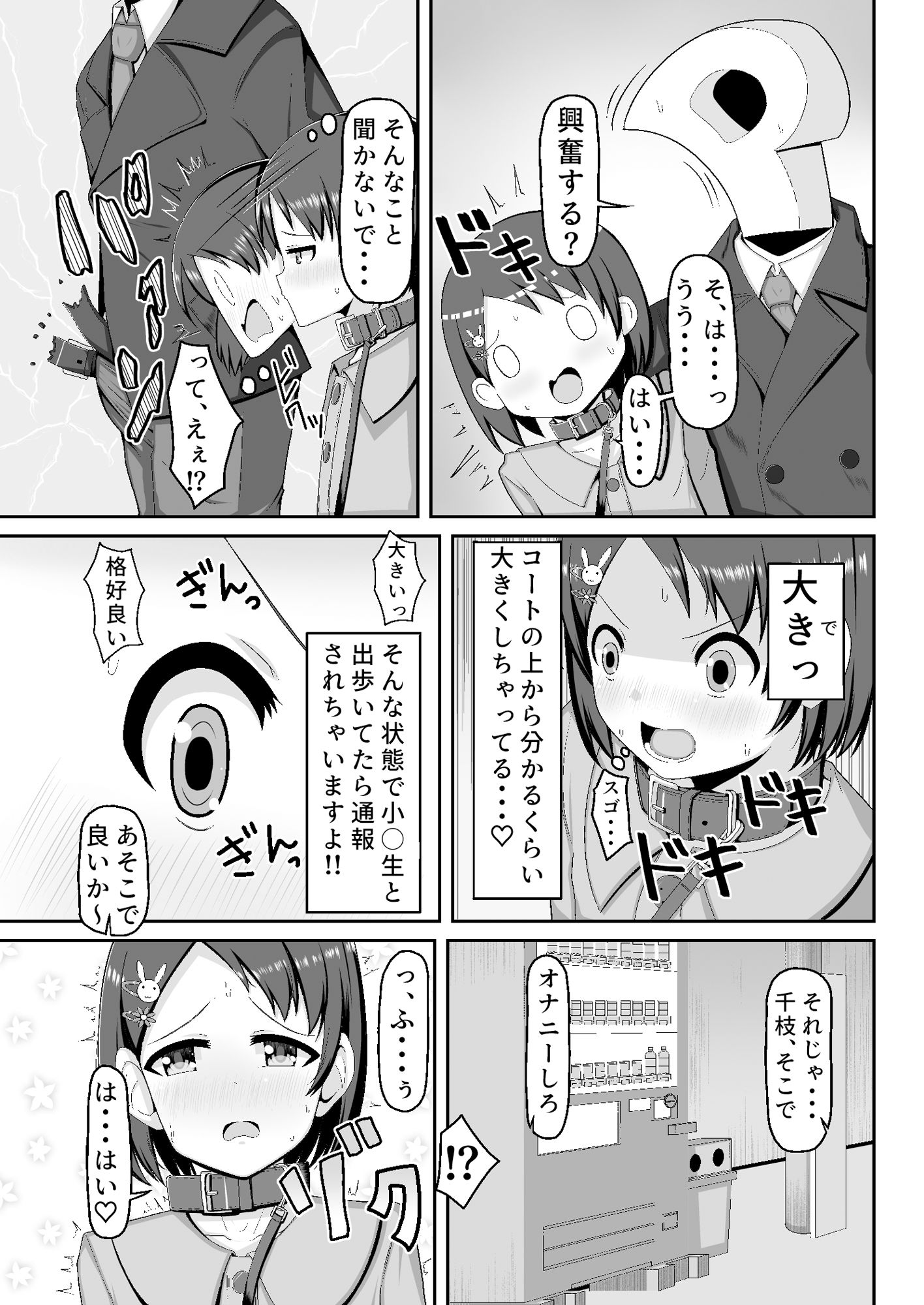 アイドル佐○木千枝〜お外で暖まる編〜