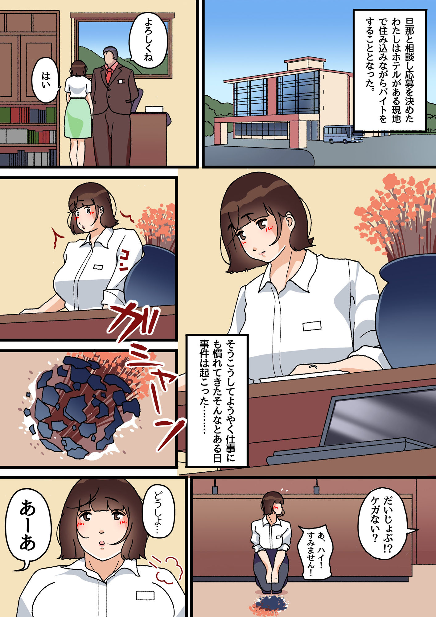 リゾートバイトにきた人妻を待ち受けていたものとは…