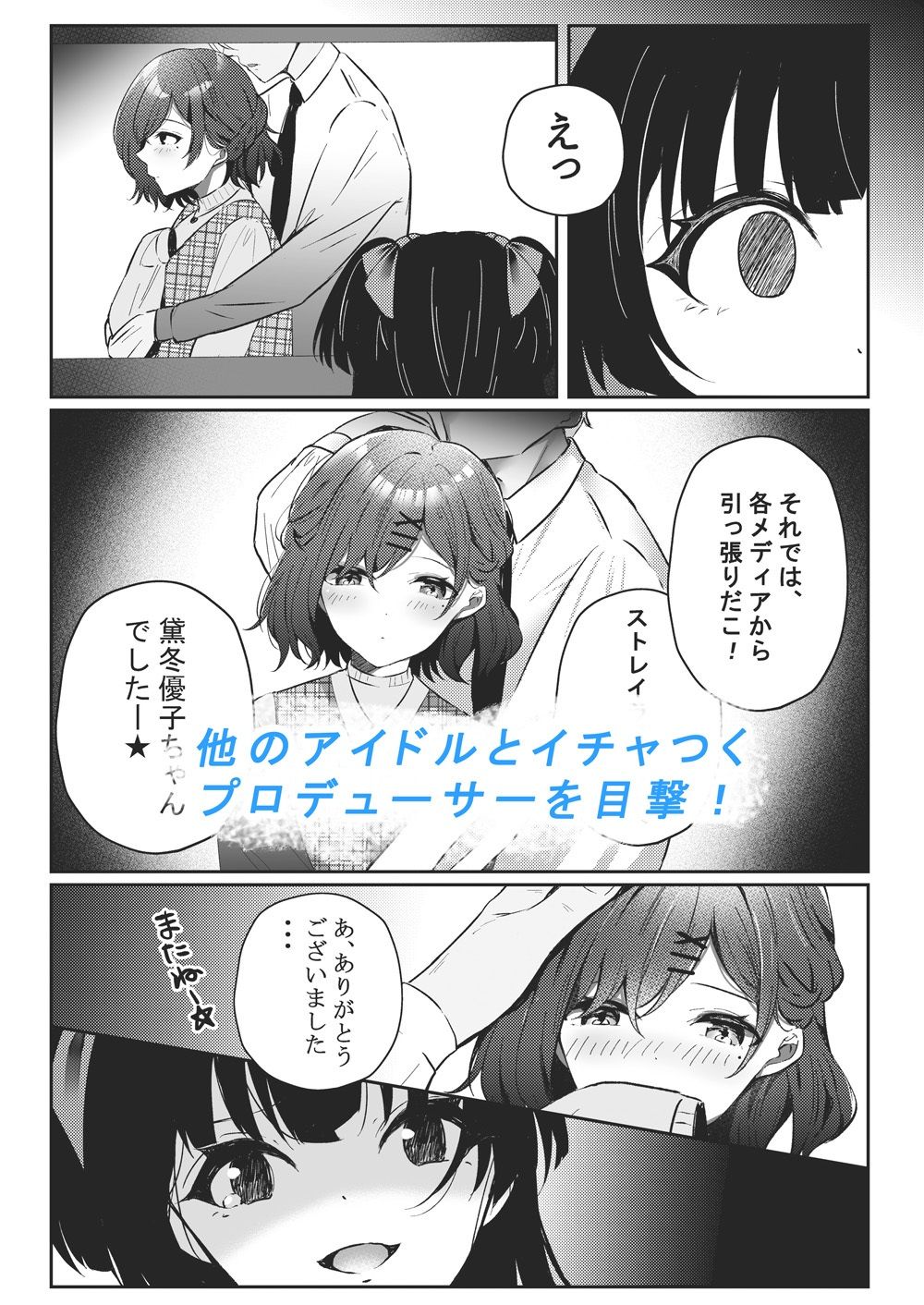 アイドル匂わせSEXシリーズ2「ホワイトラブ？」