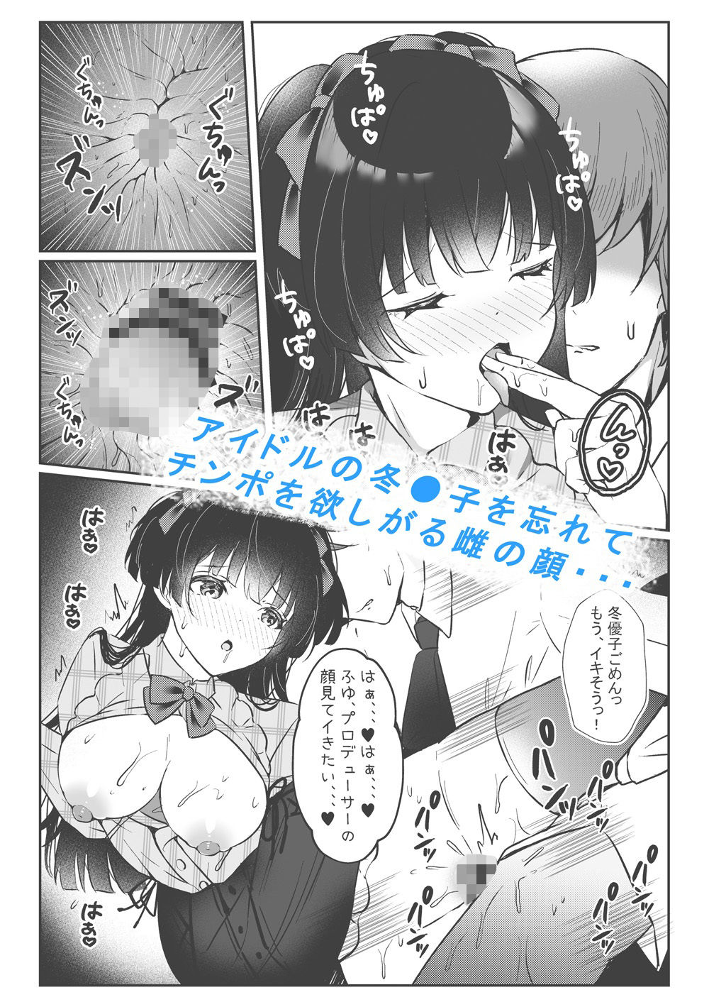 アイドル匂わせSEXシリーズ2「ホワイトラブ？」