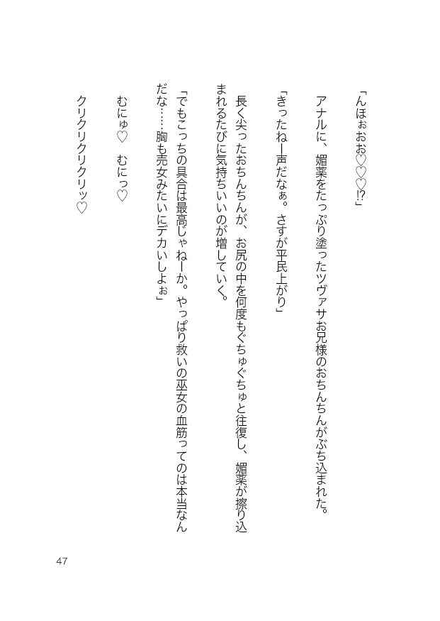 救いの巫女は、3人の王子に囚われる