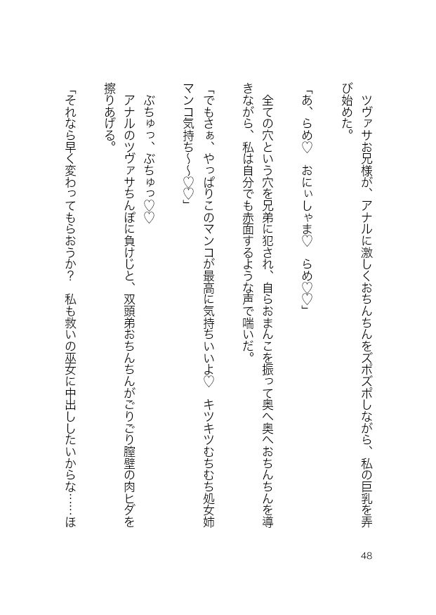 救いの巫女は、3人の王子に囚われる