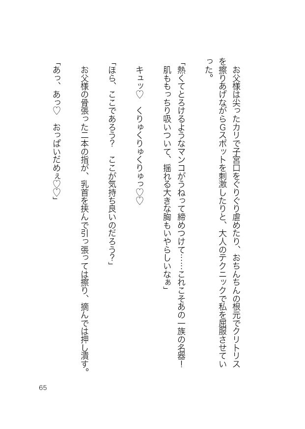 救いの巫女は、3人の王子に囚われる