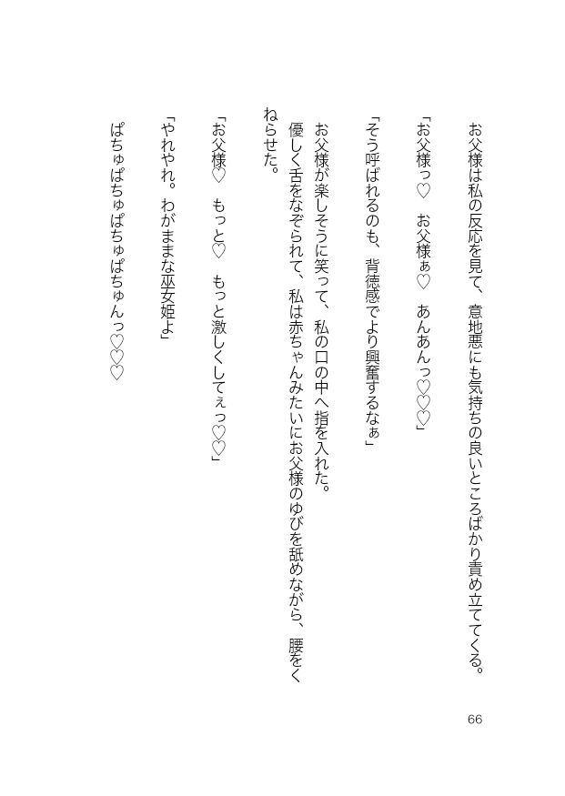 救いの巫女は、3人の王子に囚われる